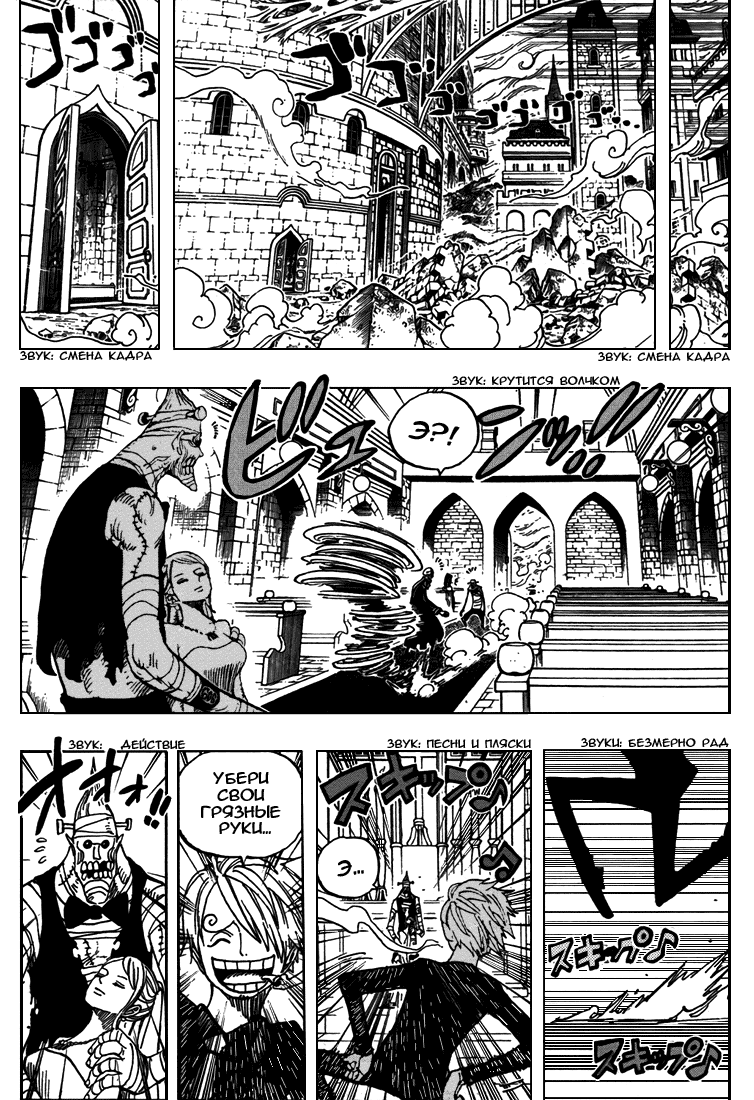 Страница 10 главы 463 манги Ван Пис / One Piece
