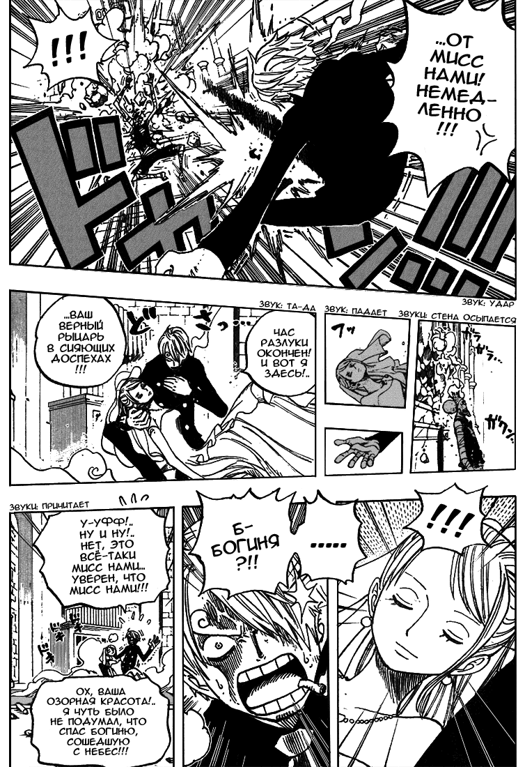 Страница 11 главы 463 манги Ван Пис / One Piece