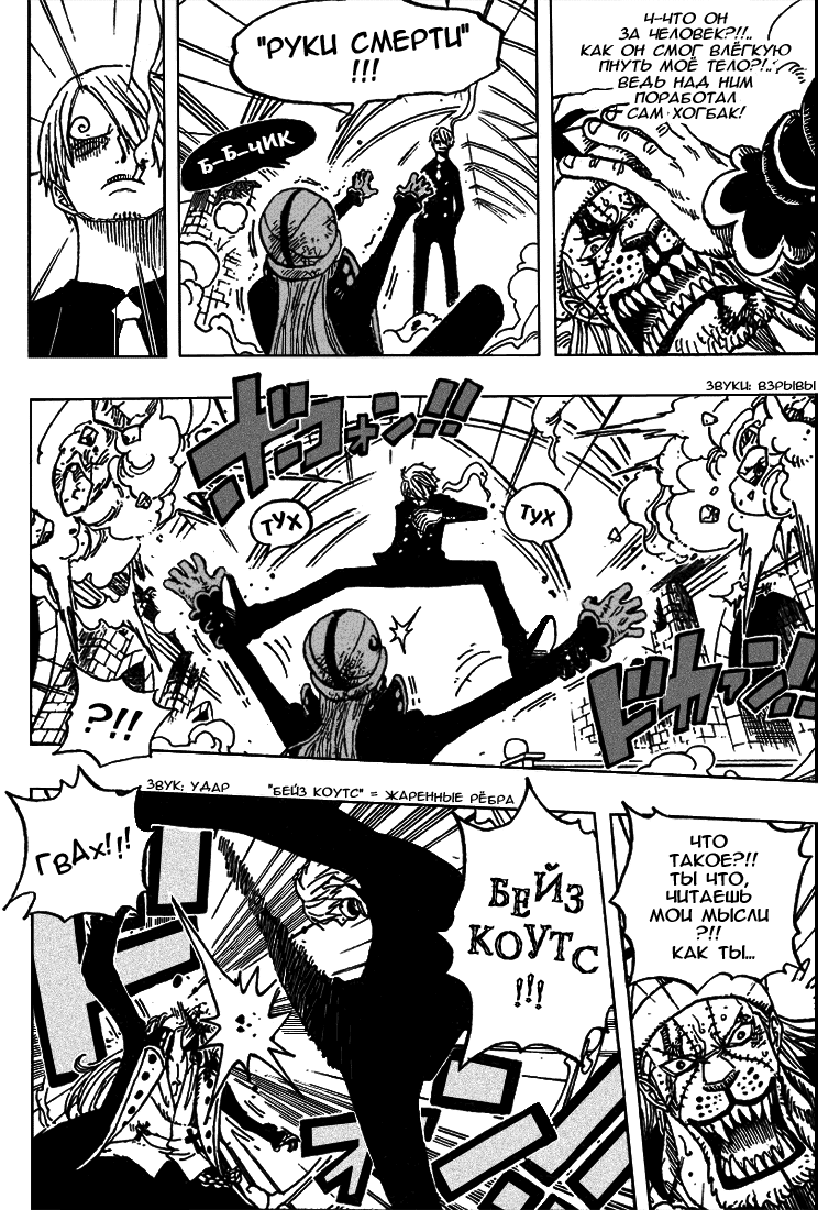 Страница 16 главы 463 манги Ван Пис / One Piece