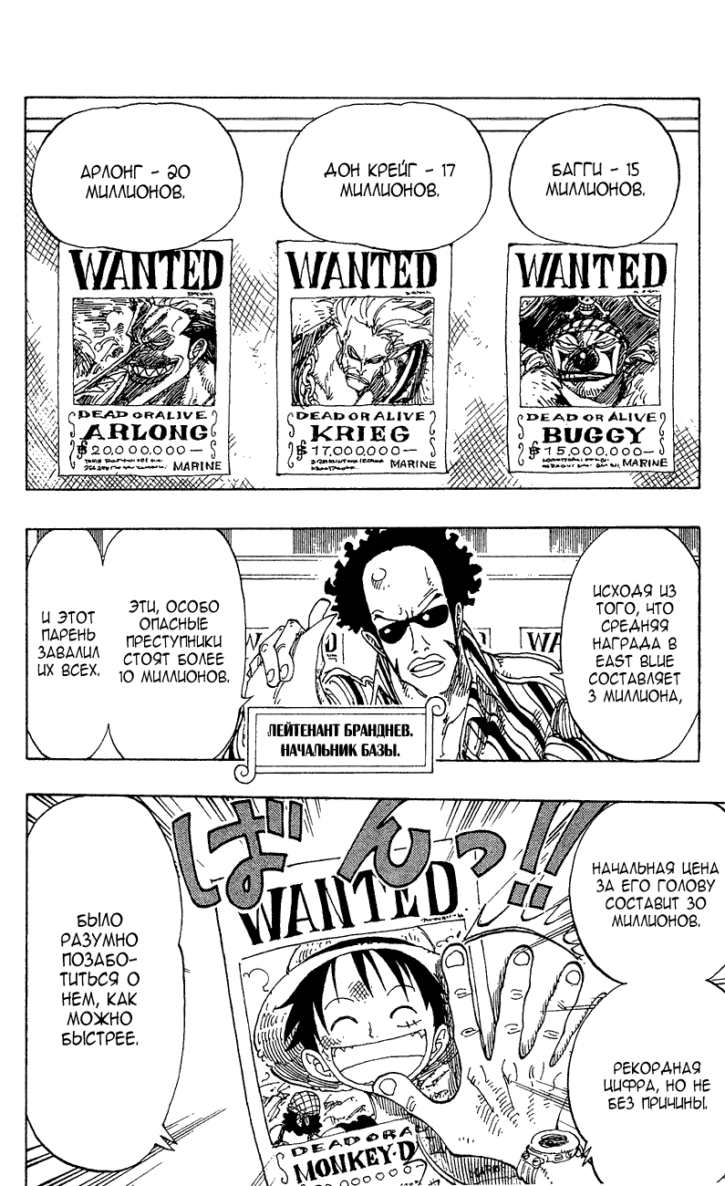 Страница 7 главы 96 манги Ван Пис / One Piece