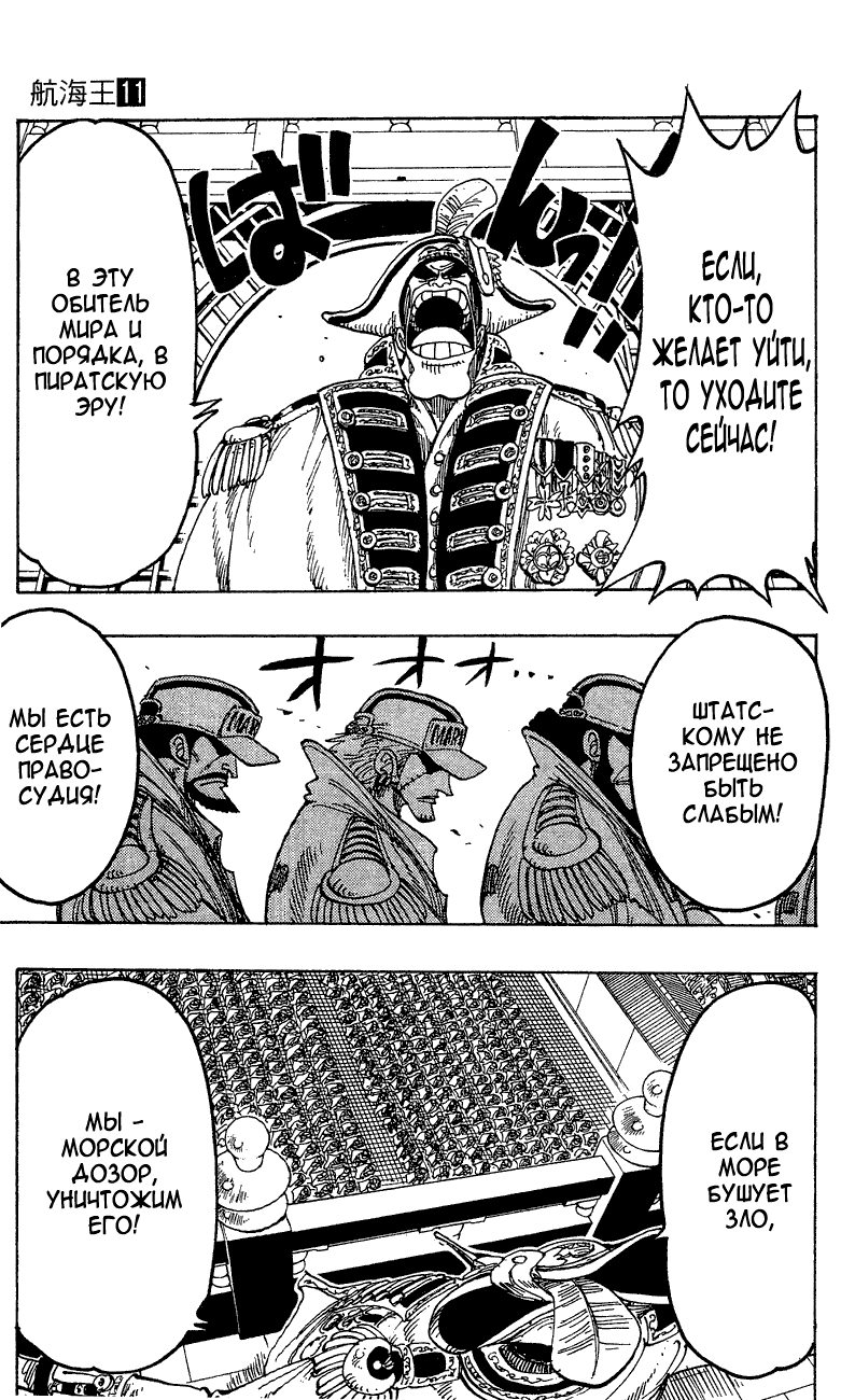 Страница 8 главы 96 манги Ван Пис / One Piece