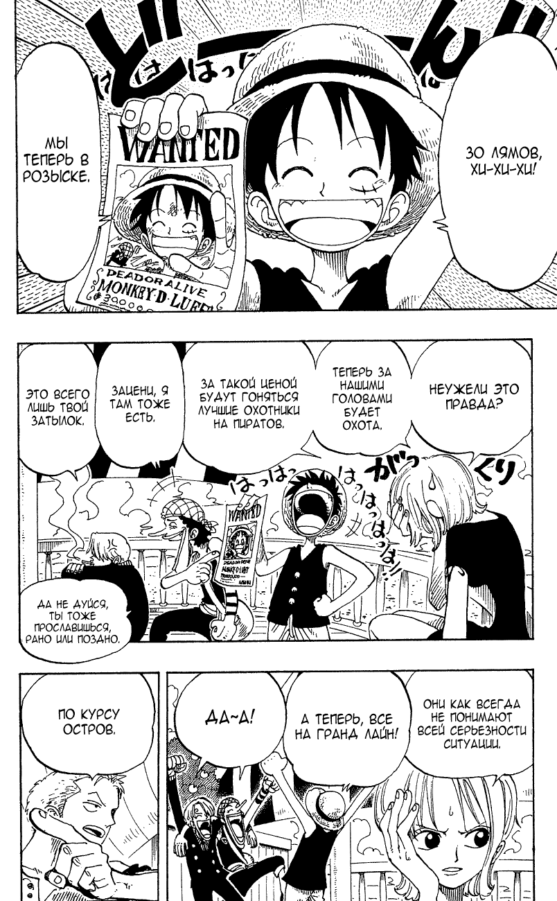 Страница 10 главы 96 манги Ван Пис / One Piece