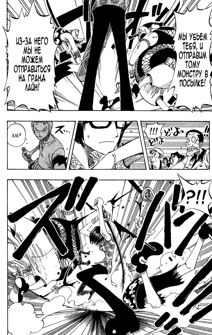 Страница 14 главы 96 манги Ван Пис / One Piece