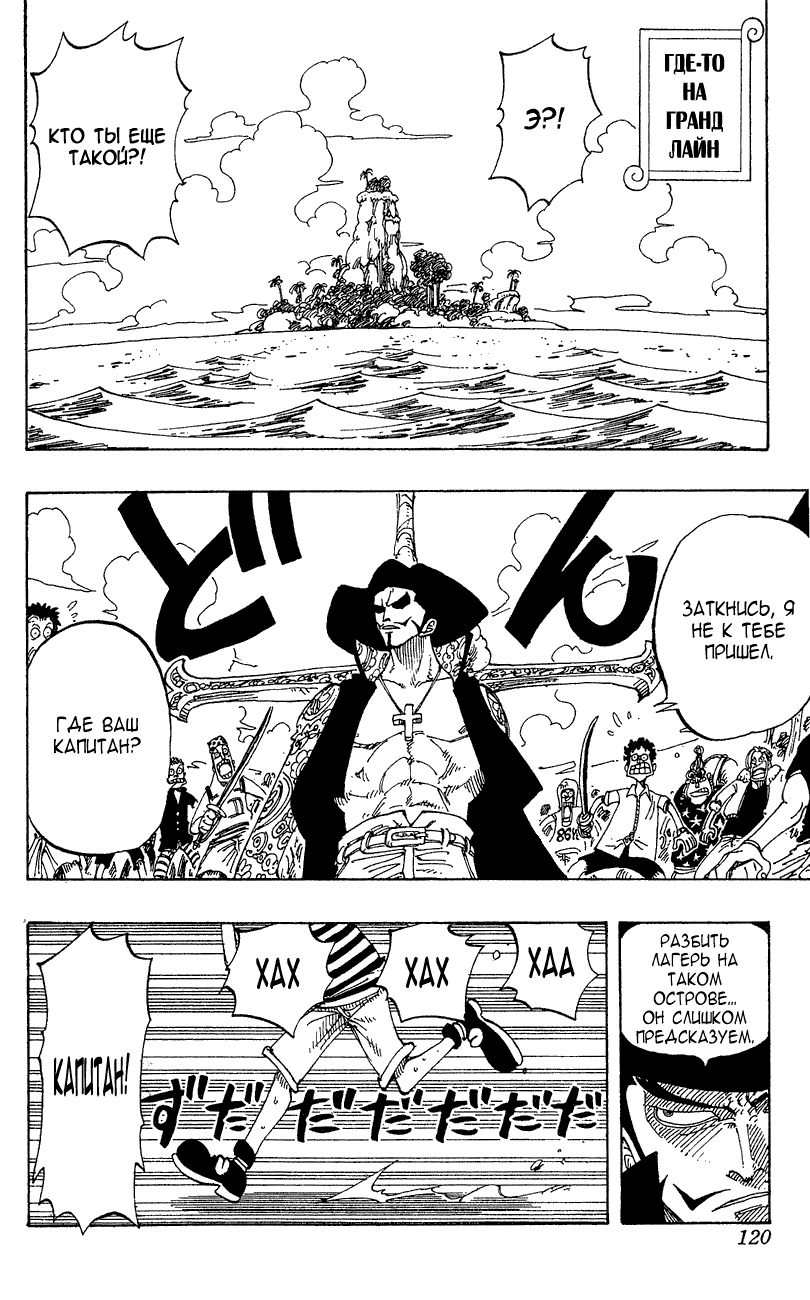 Страница 16 главы 96 манги Ван Пис / One Piece