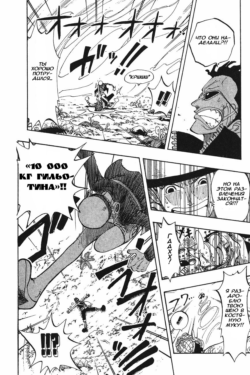 Страница 4 главы 126 манги Ван Пис / One Piece