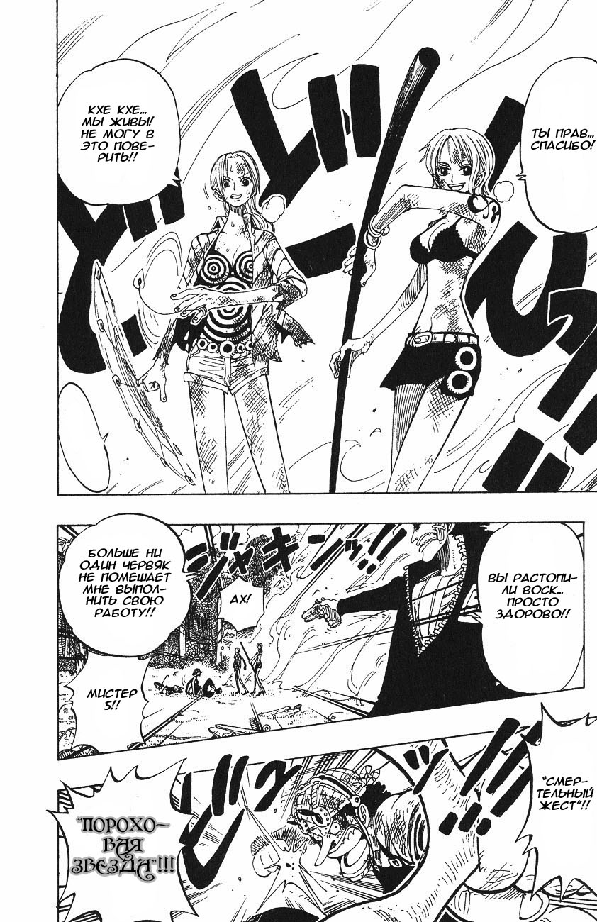 Страница 6 главы 126 манги Ван Пис / One Piece