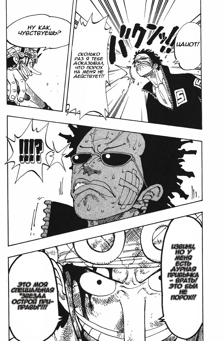 Страница 7 главы 126 манги Ван Пис / One Piece