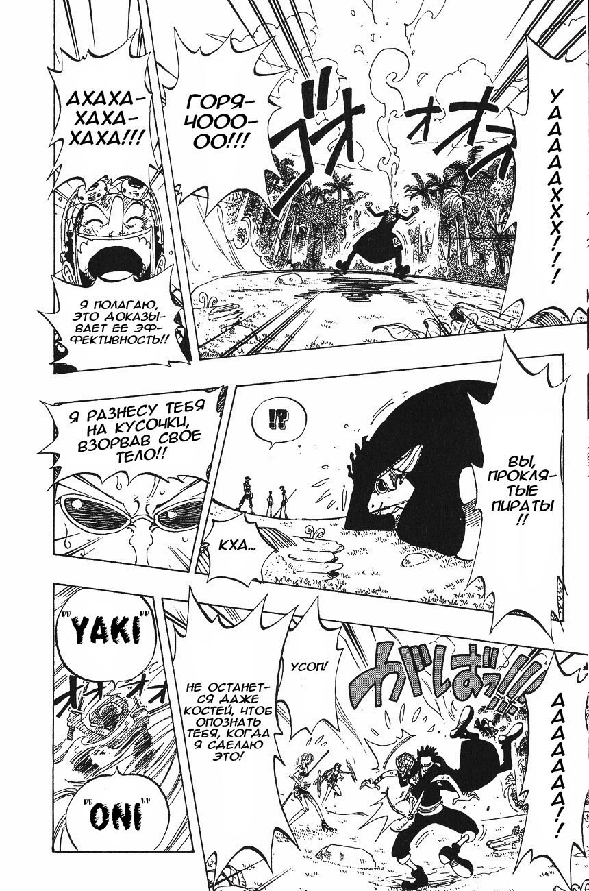 Страница 8 главы 126 манги Ван Пис / One Piece