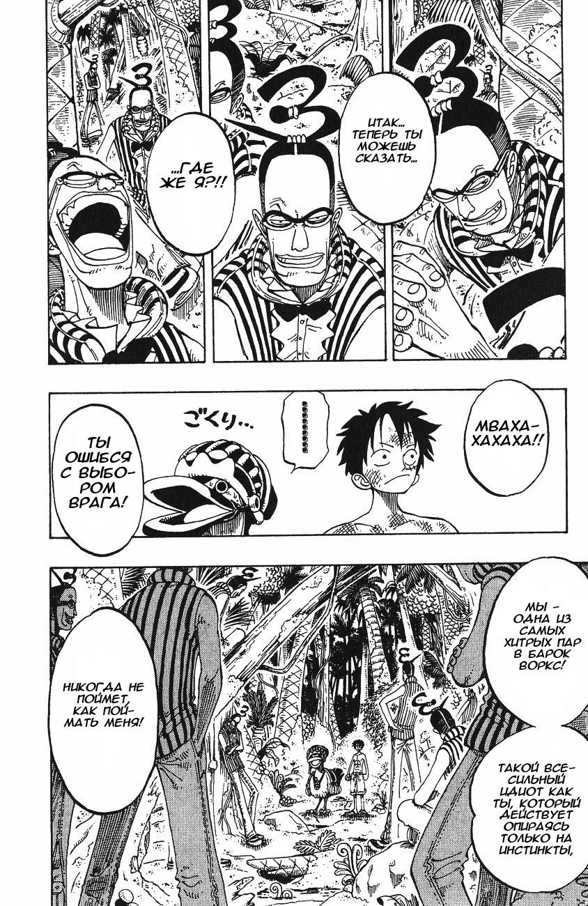 Страница 14 главы 126 манги Ван Пис / One Piece