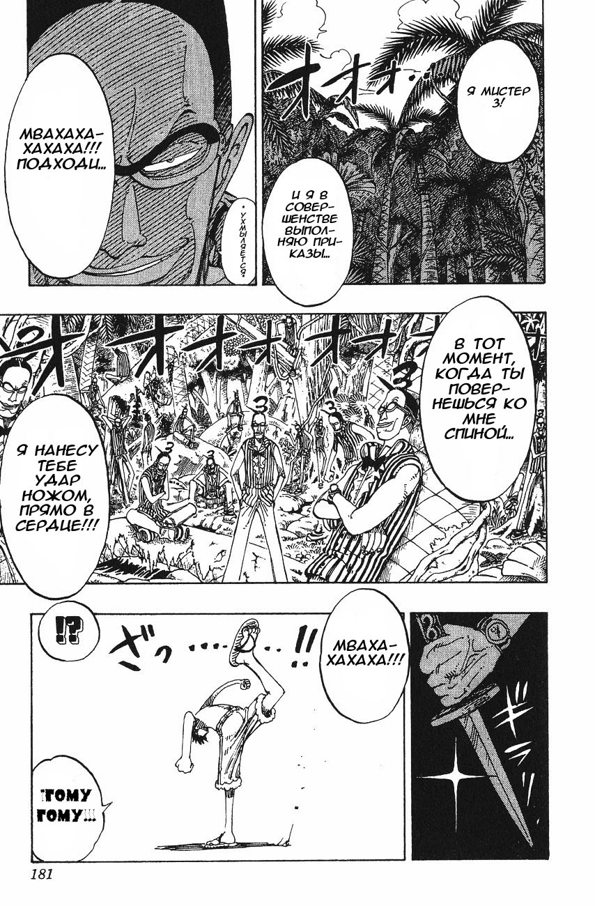 Страница 15 главы 126 манги Ван Пис / One Piece