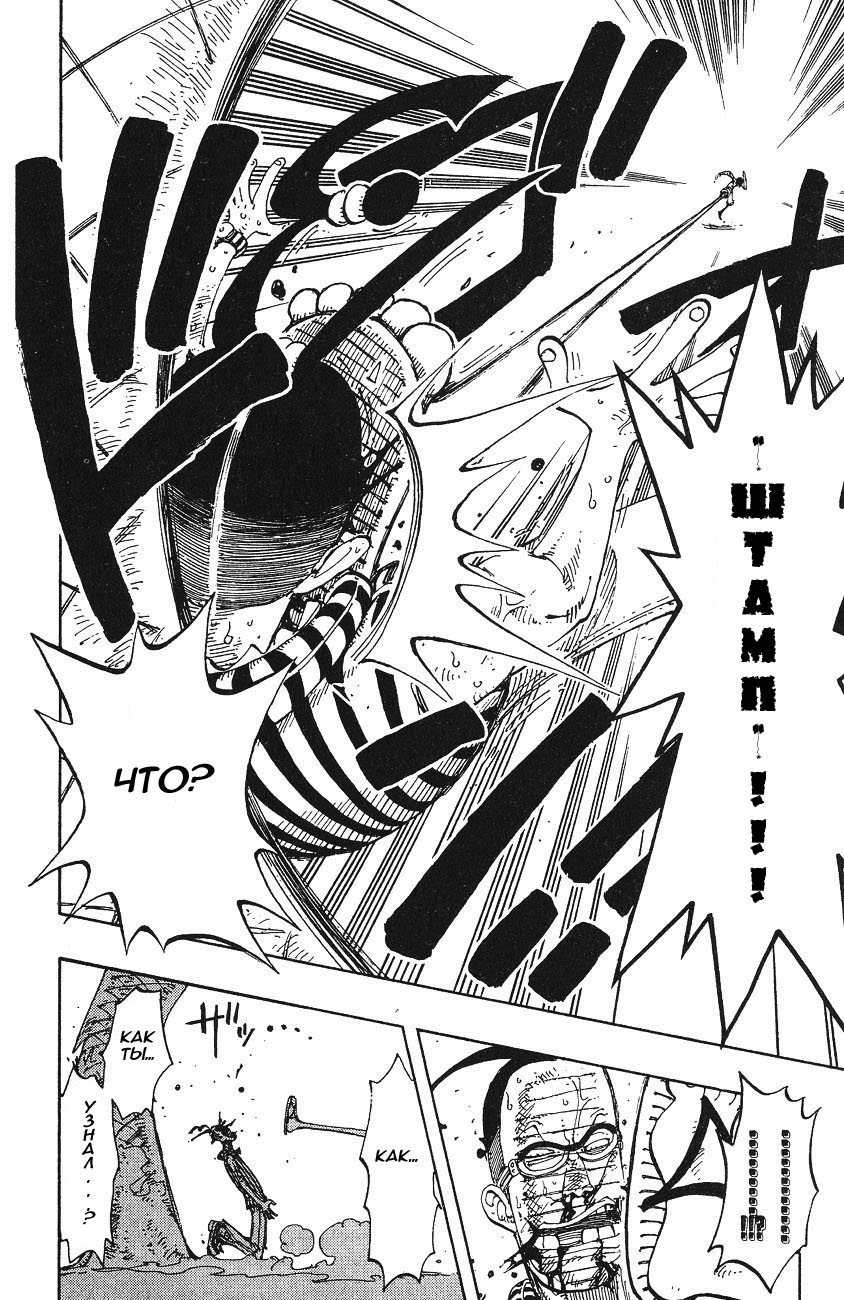 Страница 16 главы 126 манги Ван Пис / One Piece