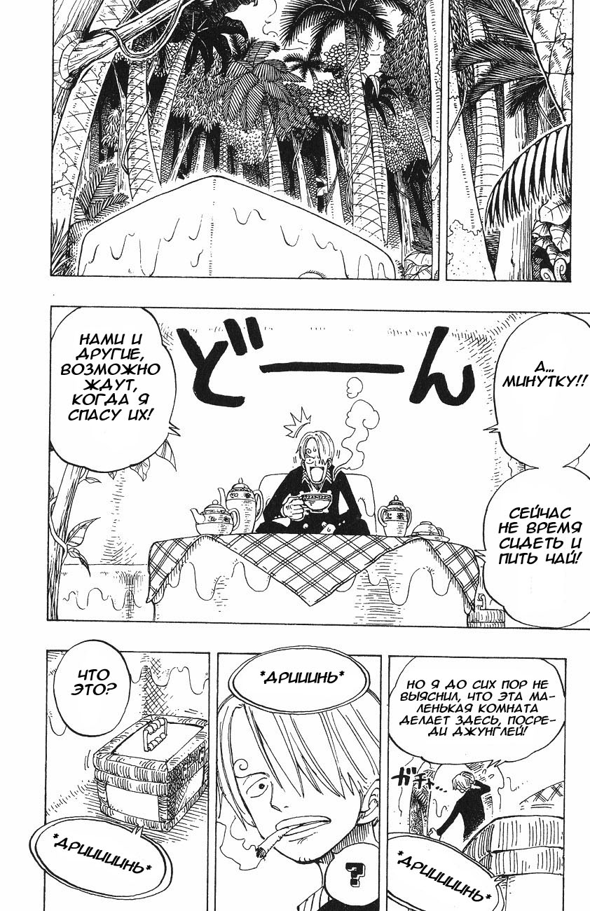 Страница 18 главы 126 манги Ван Пис / One Piece