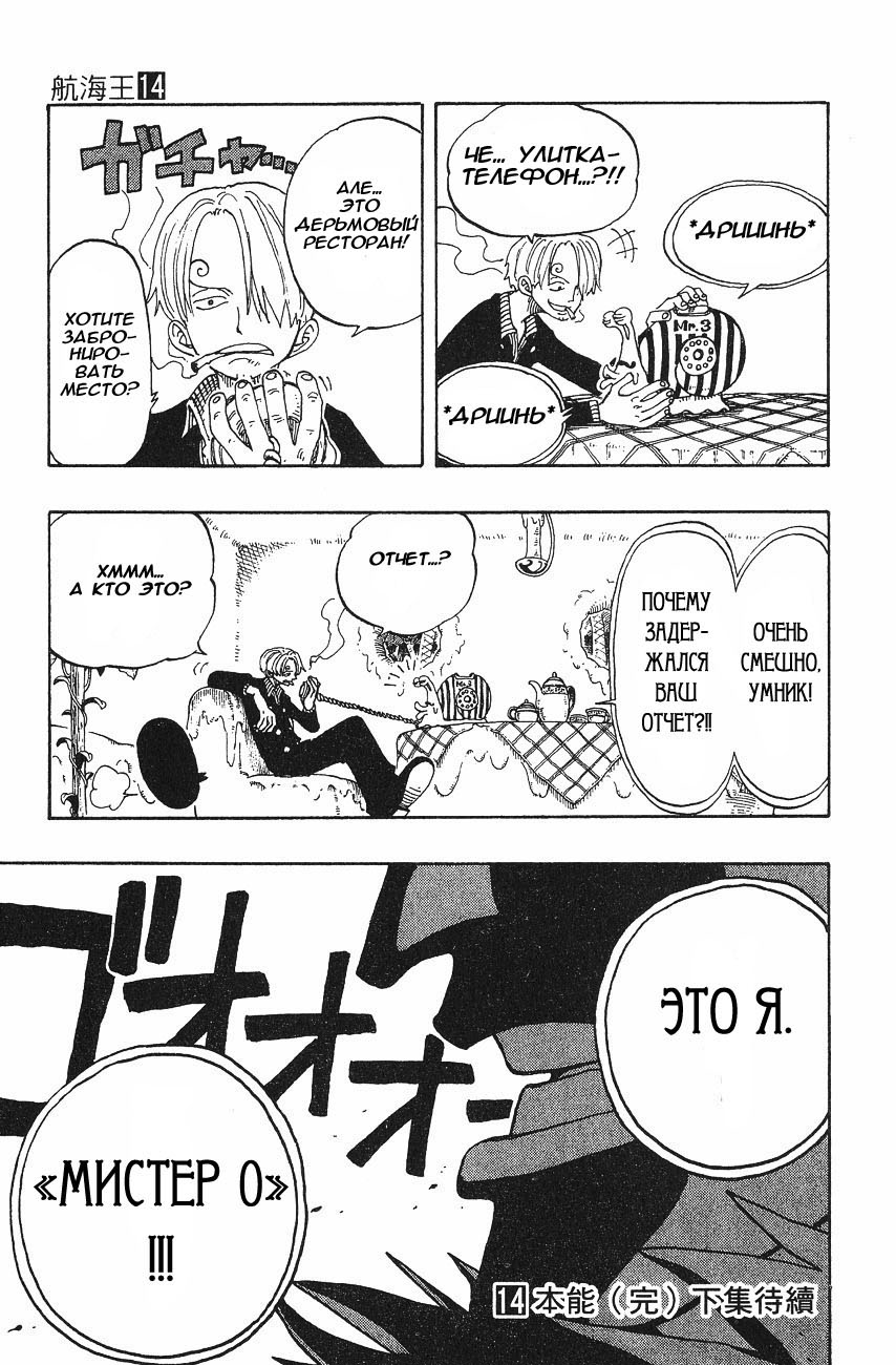 Страница 19 главы 126 манги Ван Пис / One Piece