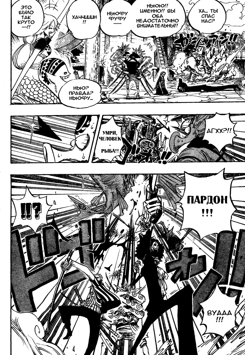 Страница 4 главы 494 манги Ван Пис / One Piece