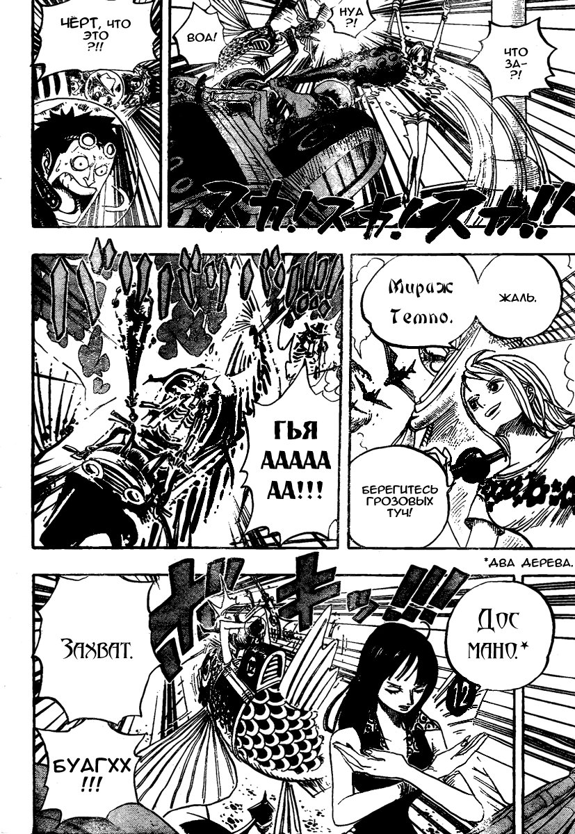 Страница 6 главы 494 манги Ван Пис / One Piece