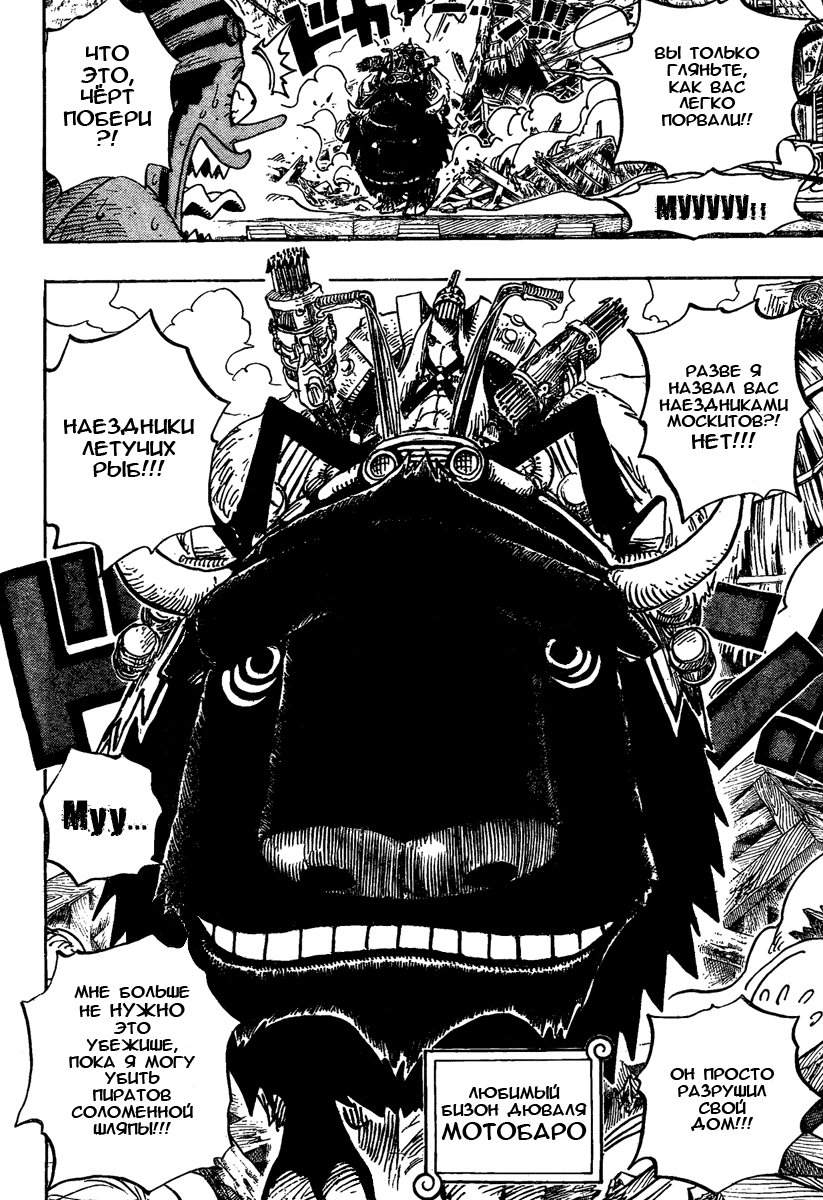 Страница 10 главы 494 манги Ван Пис / One Piece