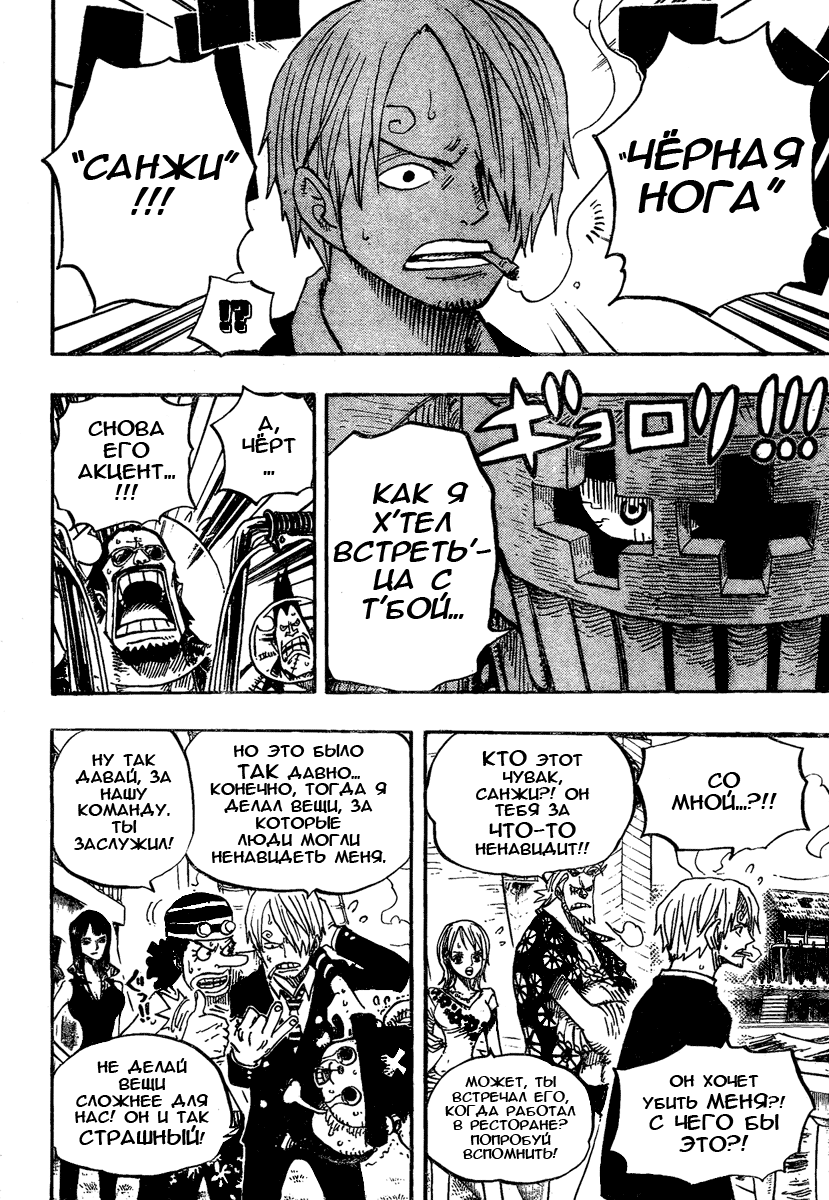 Страница 12 главы 494 манги Ван Пис / One Piece