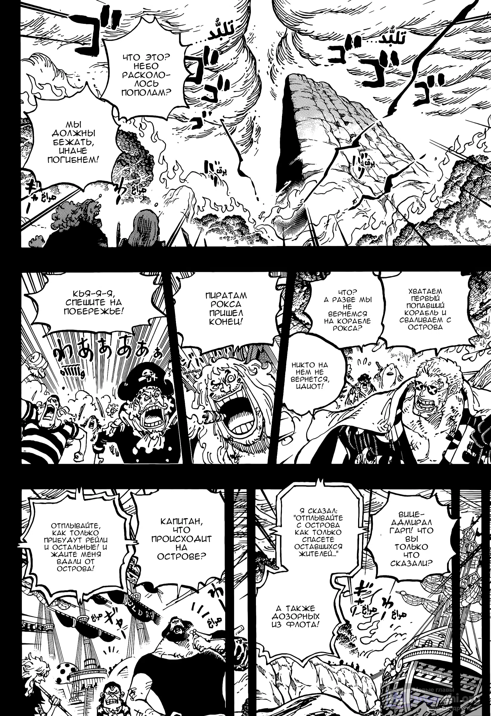 Страница 5 главы 1165 манги Ван Пис / One Piece