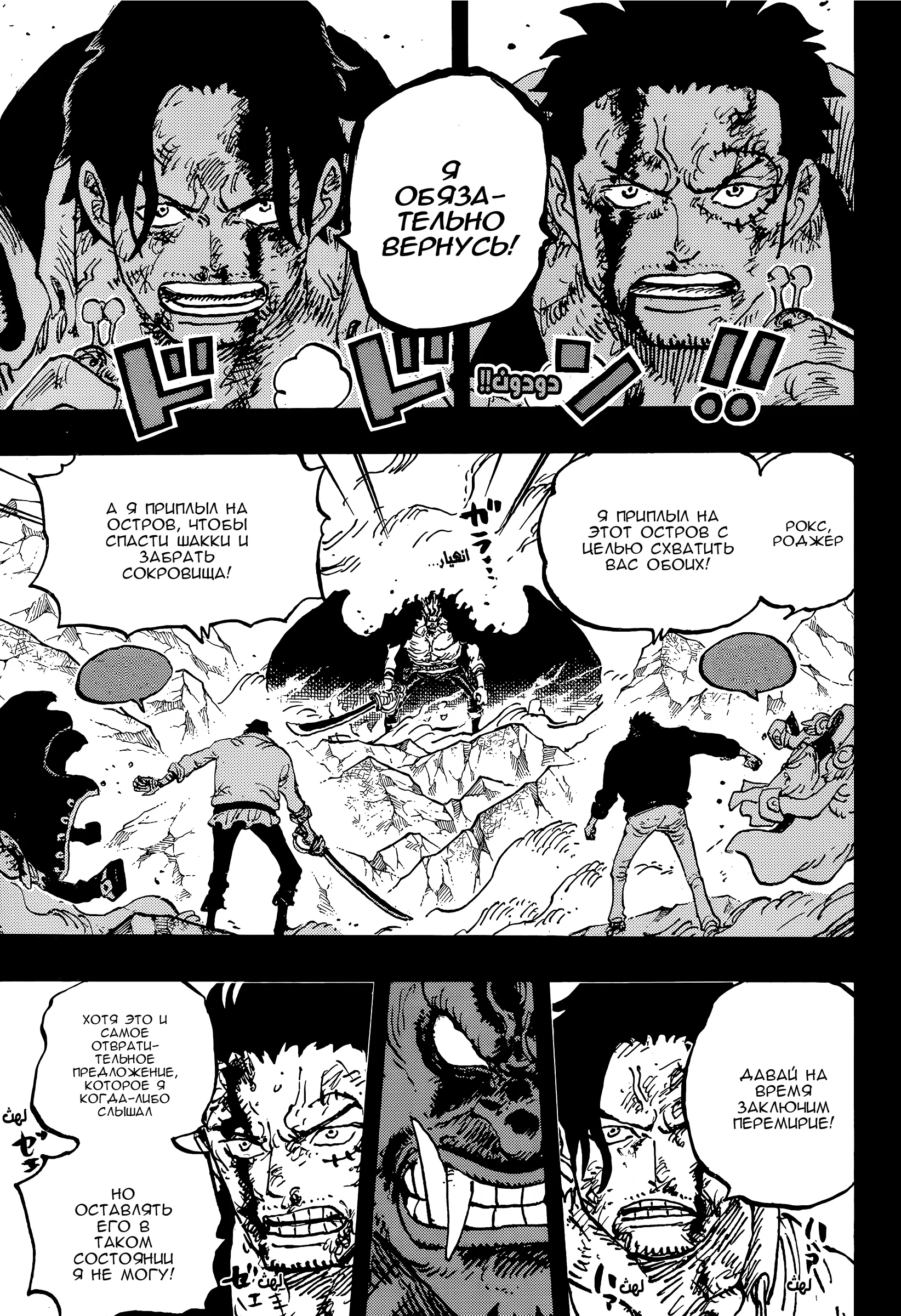 Страница 6 главы 1165 манги Ван Пис / One Piece