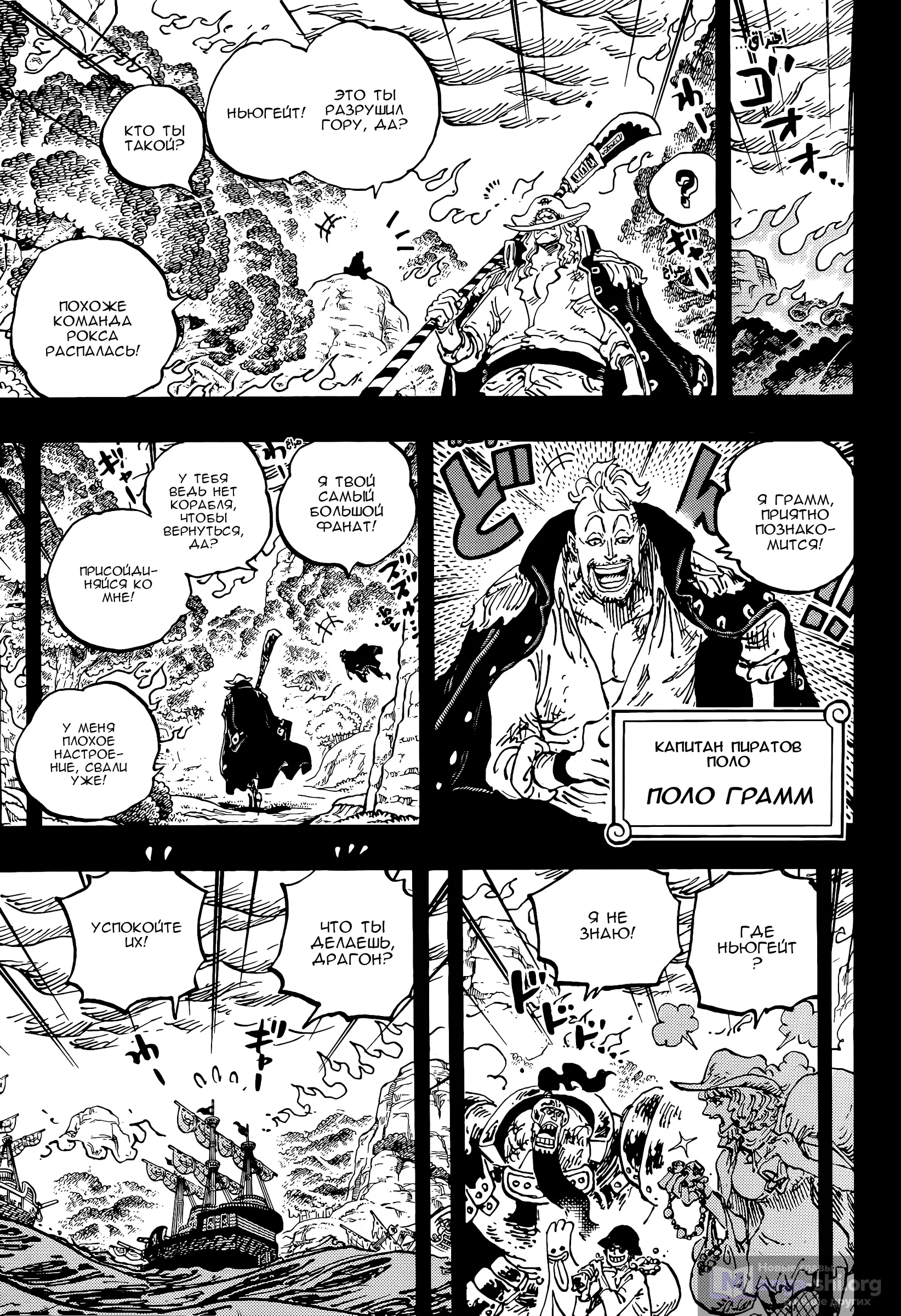 Страница 10 главы 1165 манги Ван Пис / One Piece