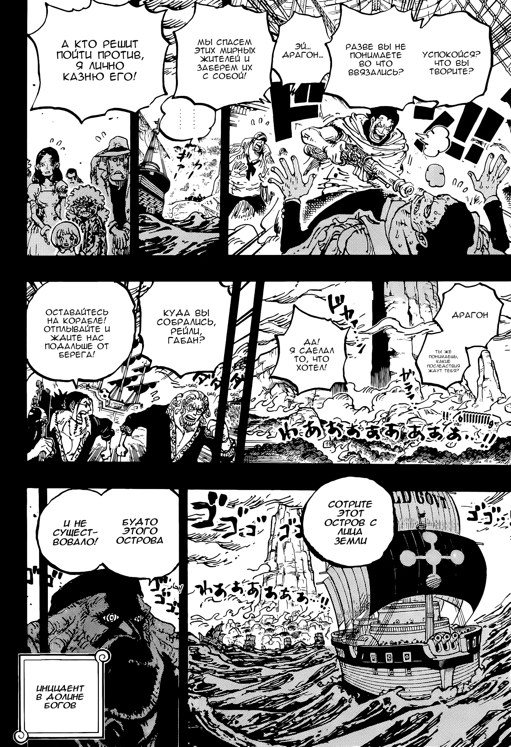 Страница 11 главы 1165 манги Ван Пис / One Piece