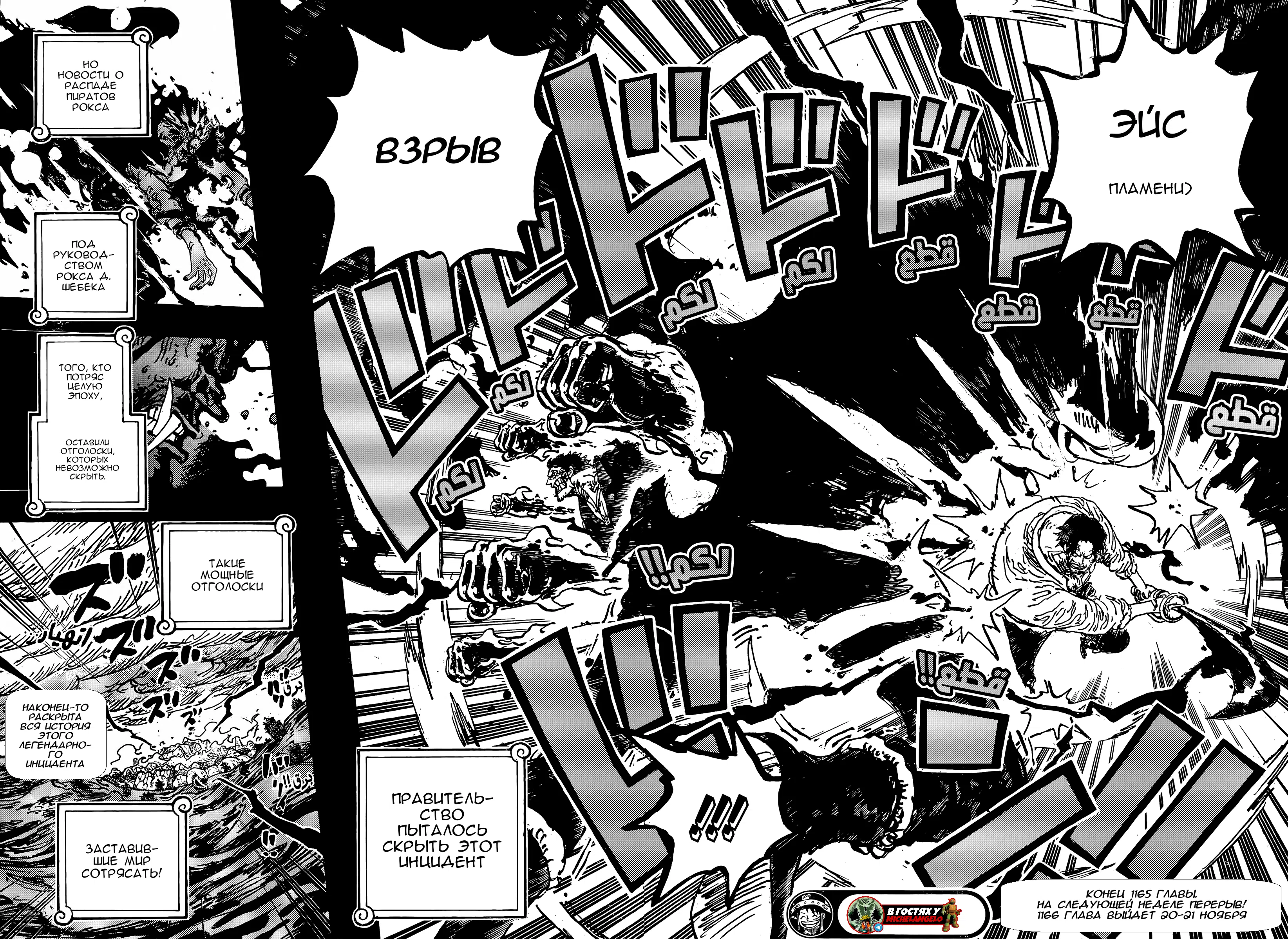 Страница 15 главы 1165 манги Ван Пис / One Piece