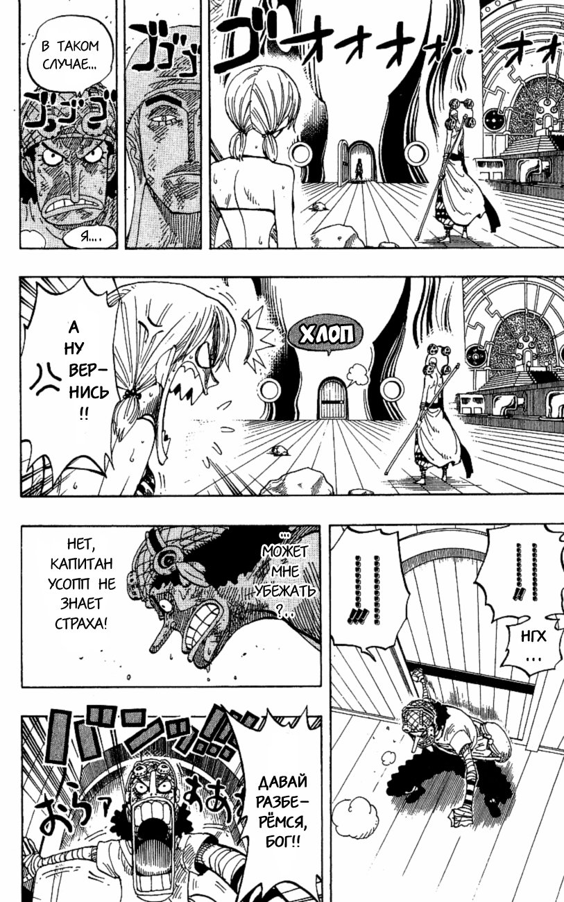 Страница 5 главы 284 манги Ван Пис / One Piece