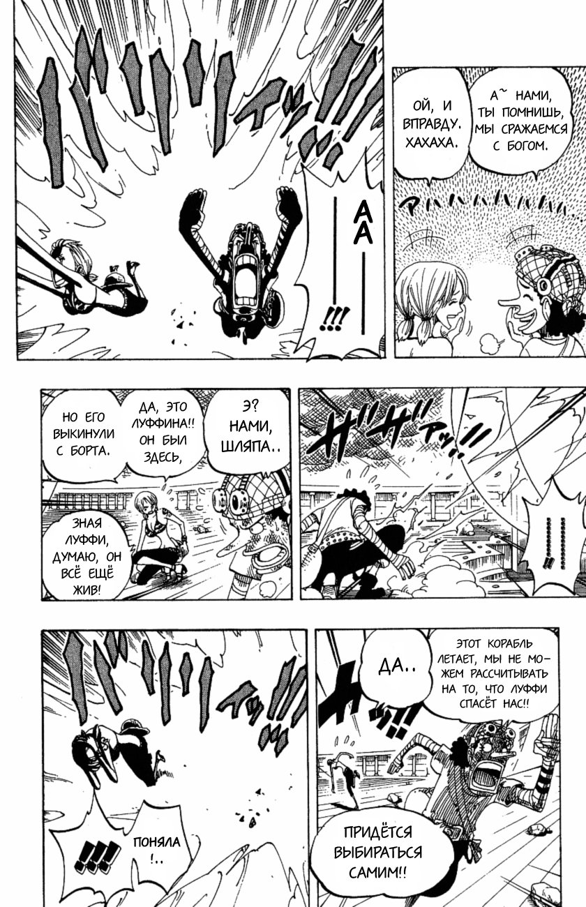 Страница 7 главы 284 манги Ван Пис / One Piece