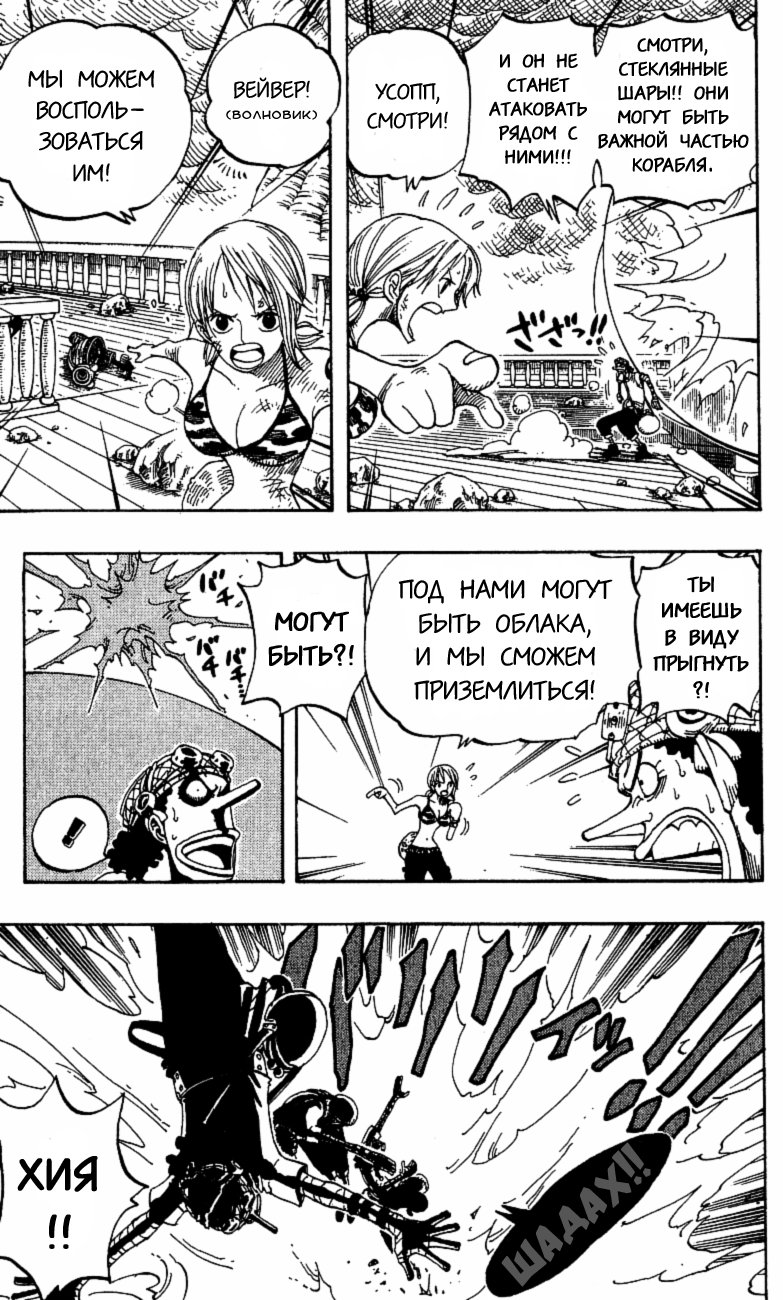 Страница 8 главы 284 манги Ван Пис / One Piece