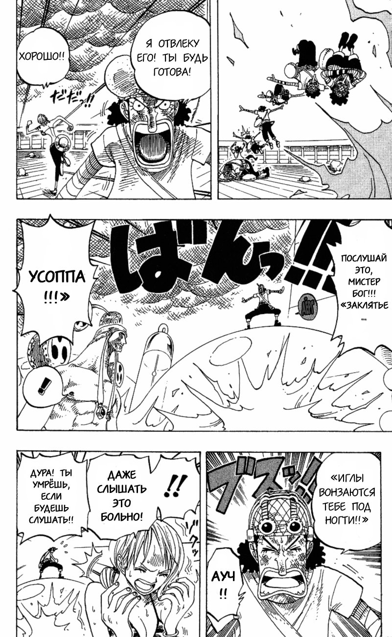 Страница 9 главы 284 манги Ван Пис / One Piece