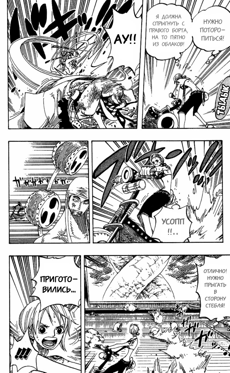 Страница 11 главы 284 манги Ван Пис / One Piece