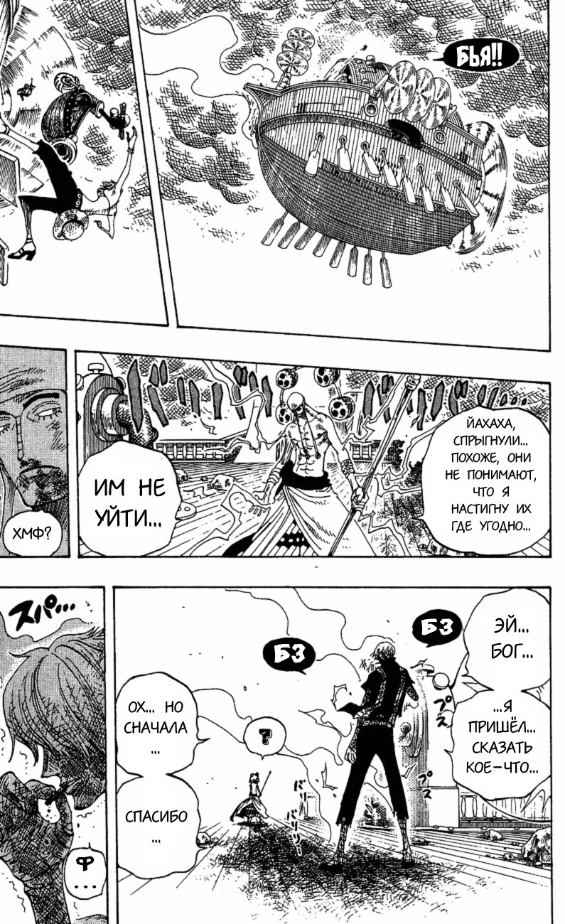 Страница 16 главы 284 манги Ван Пис / One Piece