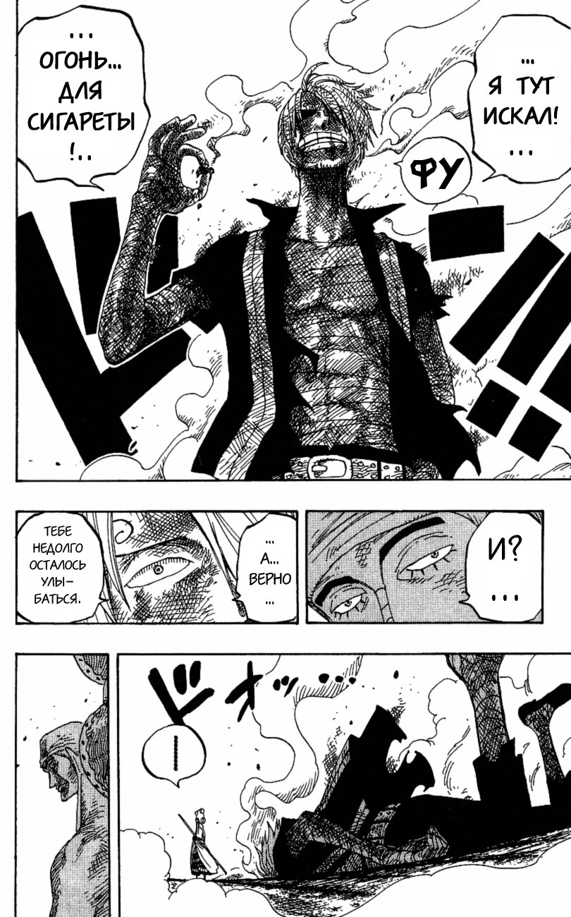 Страница 17 главы 284 манги Ван Пис / One Piece