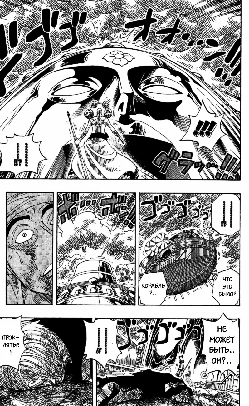 Страница 18 главы 284 манги Ван Пис / One Piece