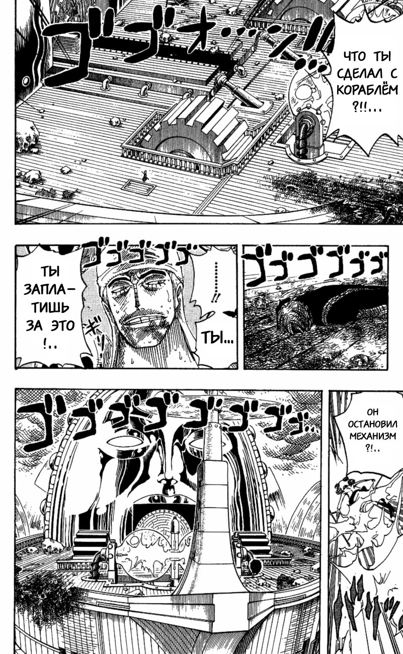 Страница 19 главы 284 манги Ван Пис / One Piece
