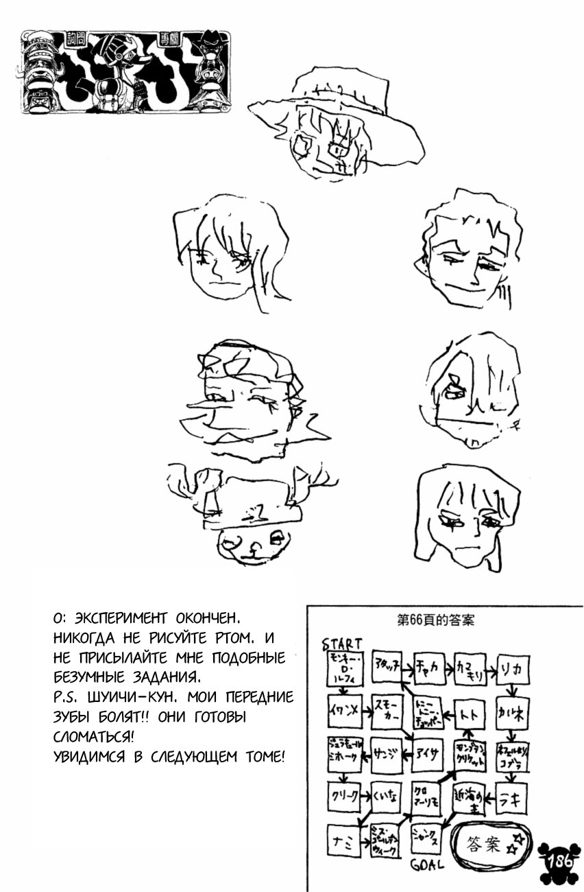 Страница 21 главы 284 манги Ван Пис / One Piece