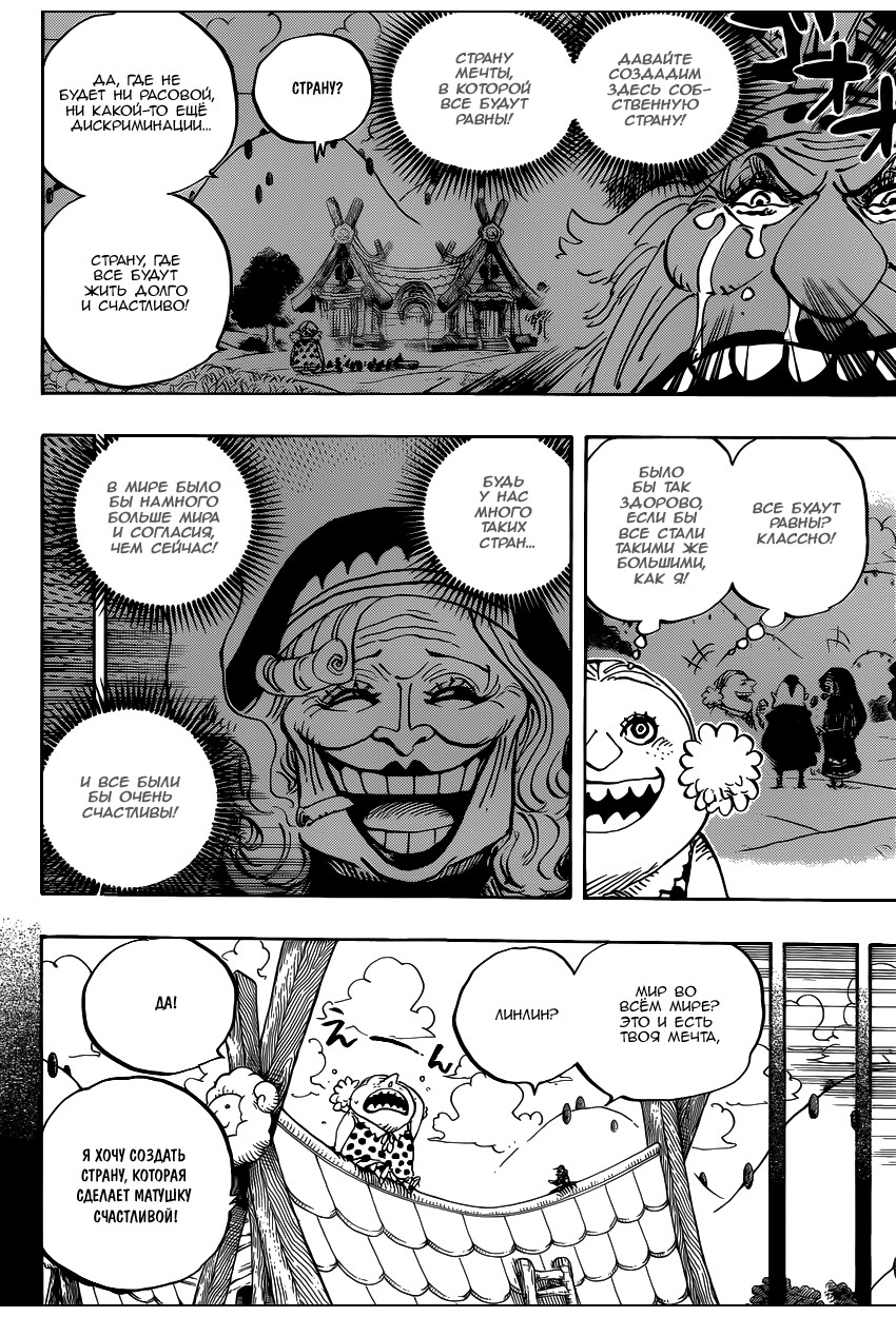 Страница 8 главы 868 манги Ван Пис / One Piece