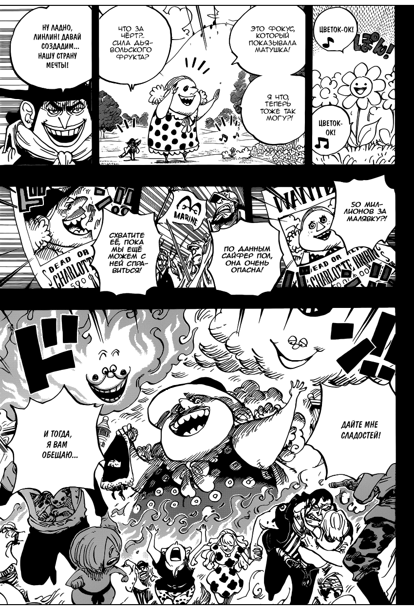Страница 9 главы 868 манги Ван Пис / One Piece