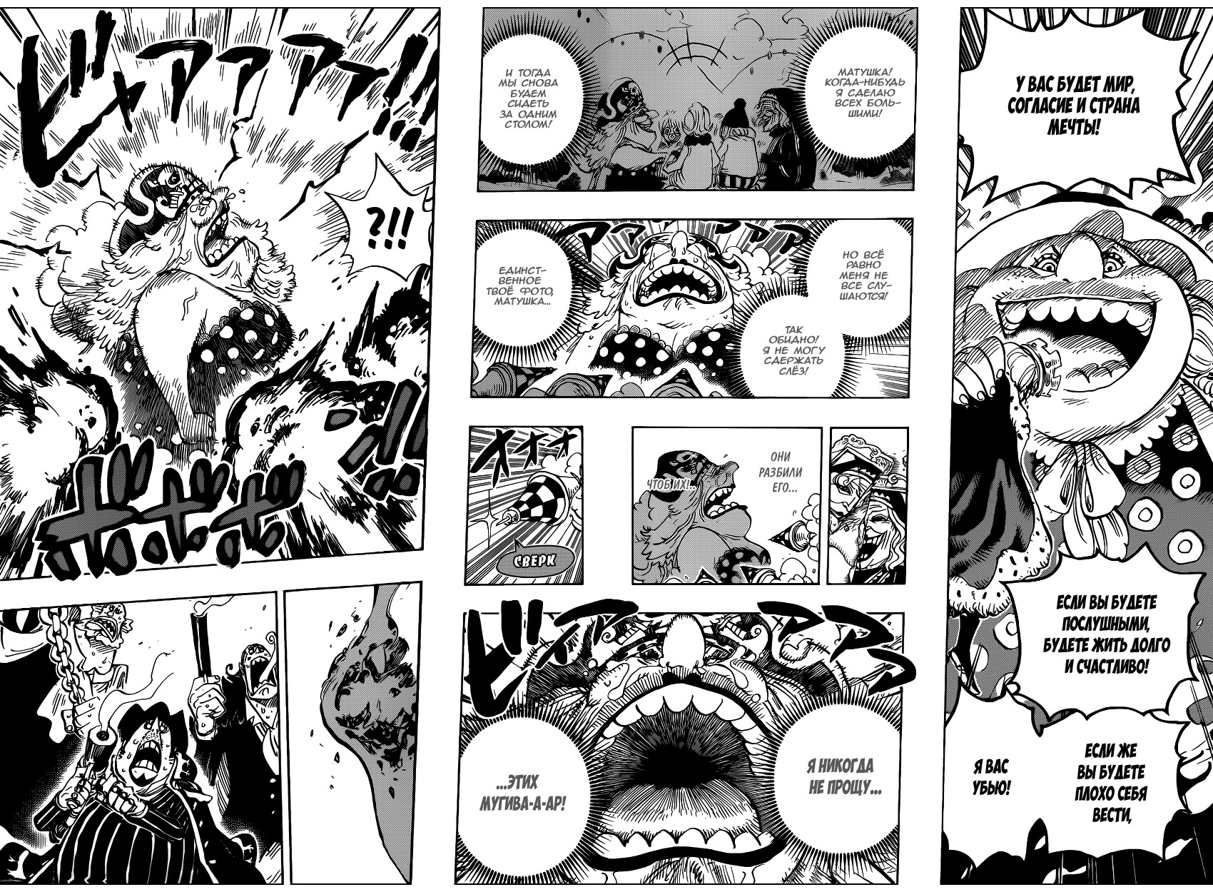 Страница 10 главы 868 манги Ван Пис / One Piece