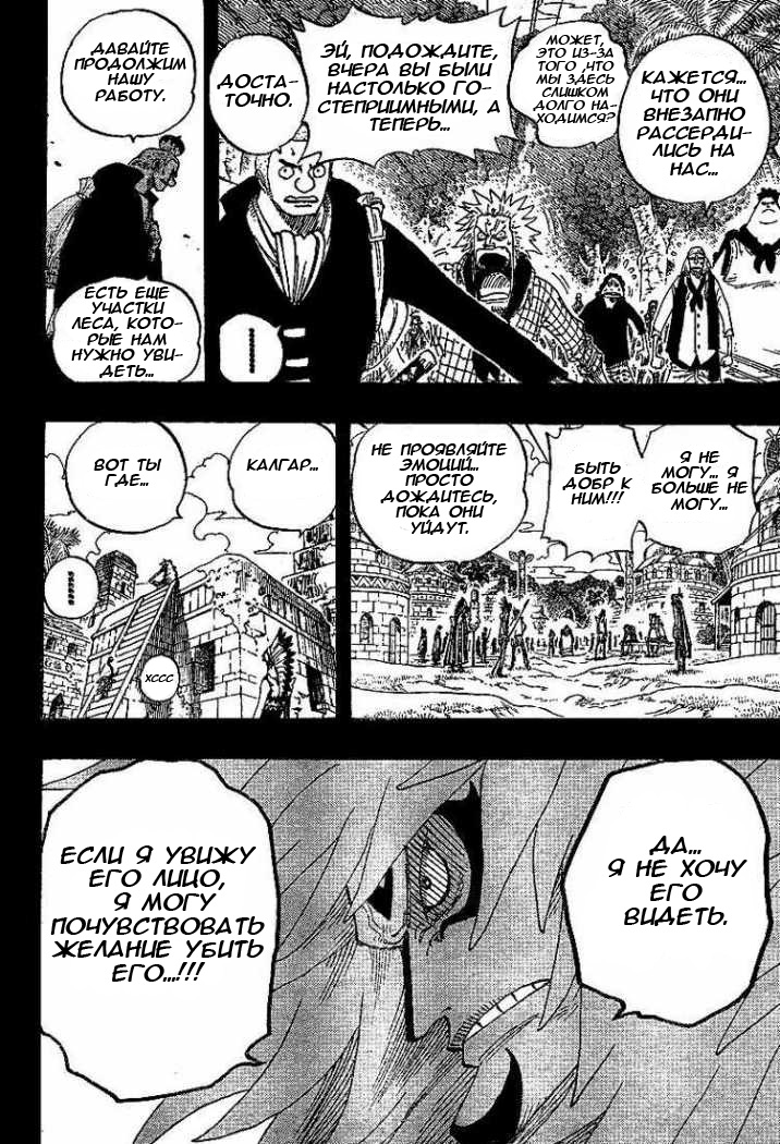 Страница 17 главы 290 манги Ван Пис / One Piece