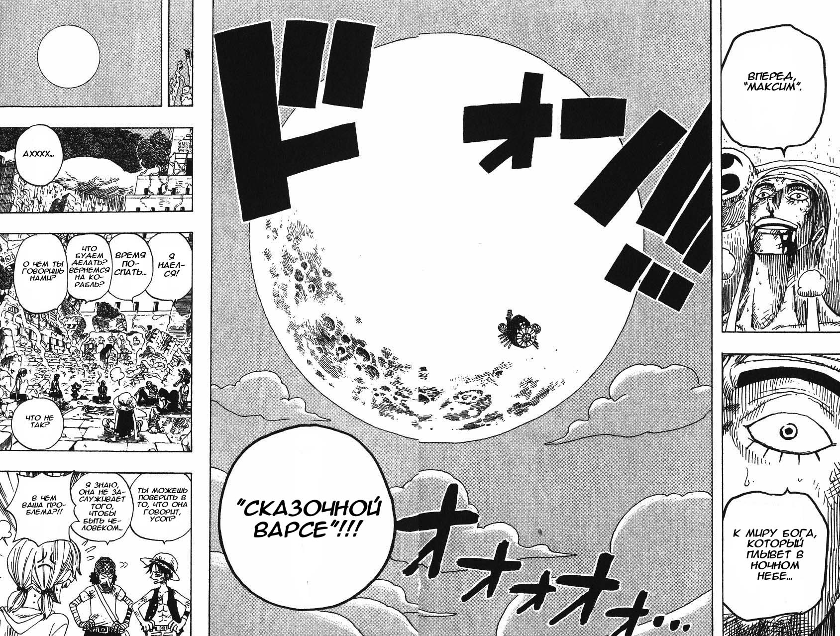 Страница 12 главы 300 манги Ван Пис / One Piece