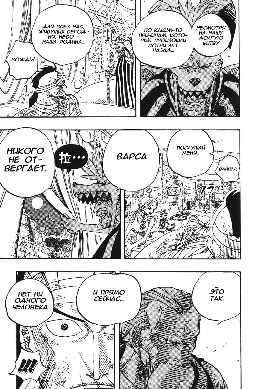Страница 14 главы 300 манги Ван Пис / One Piece