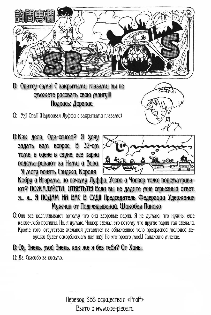 Страница 18 главы 300 манги Ван Пис / One Piece