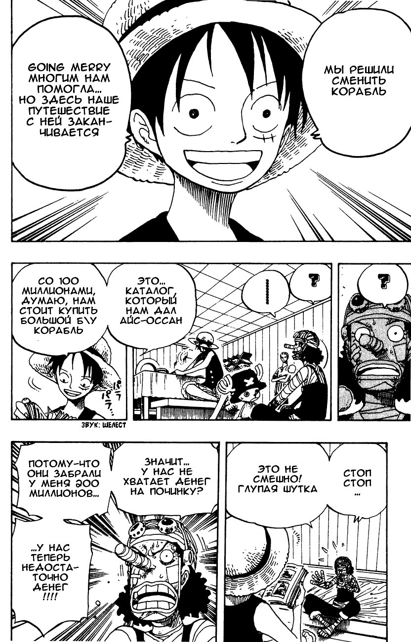 Страница 6 главы 331 манги Ван Пис / One Piece