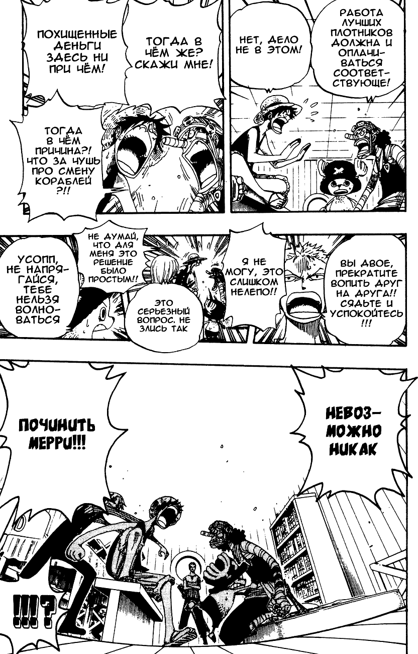 Страница 7 главы 331 манги Ван Пис / One Piece