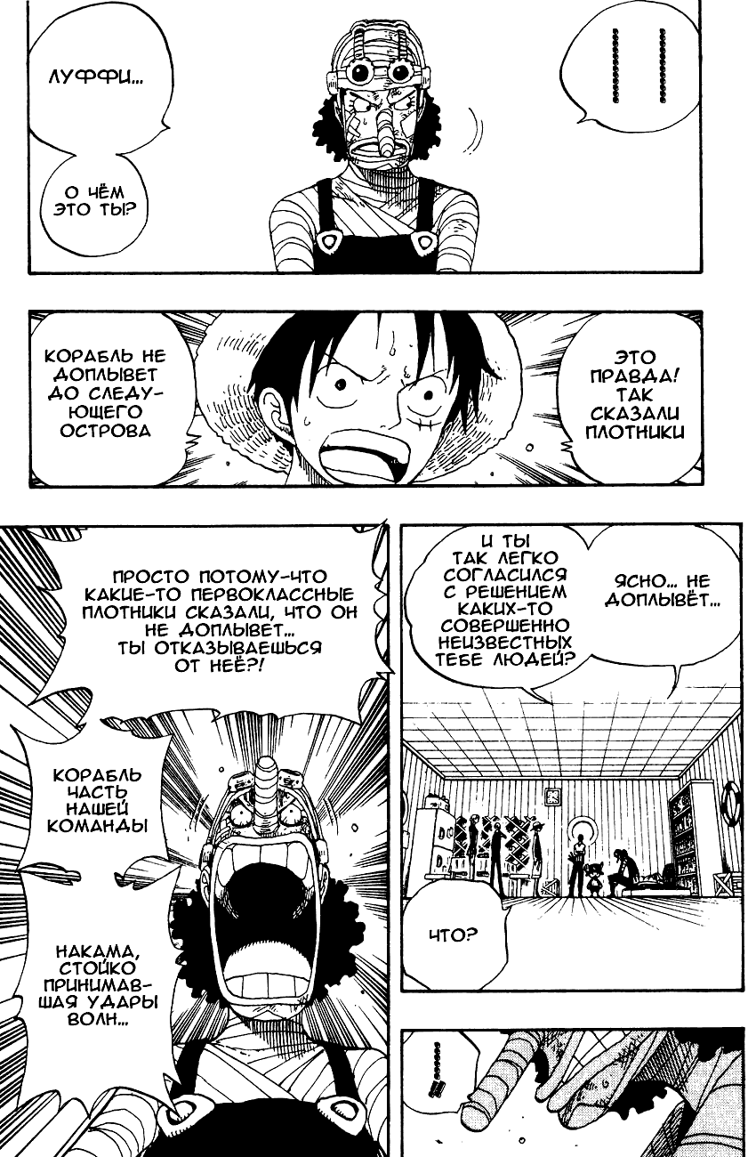 Страница 9 главы 331 манги Ван Пис / One Piece