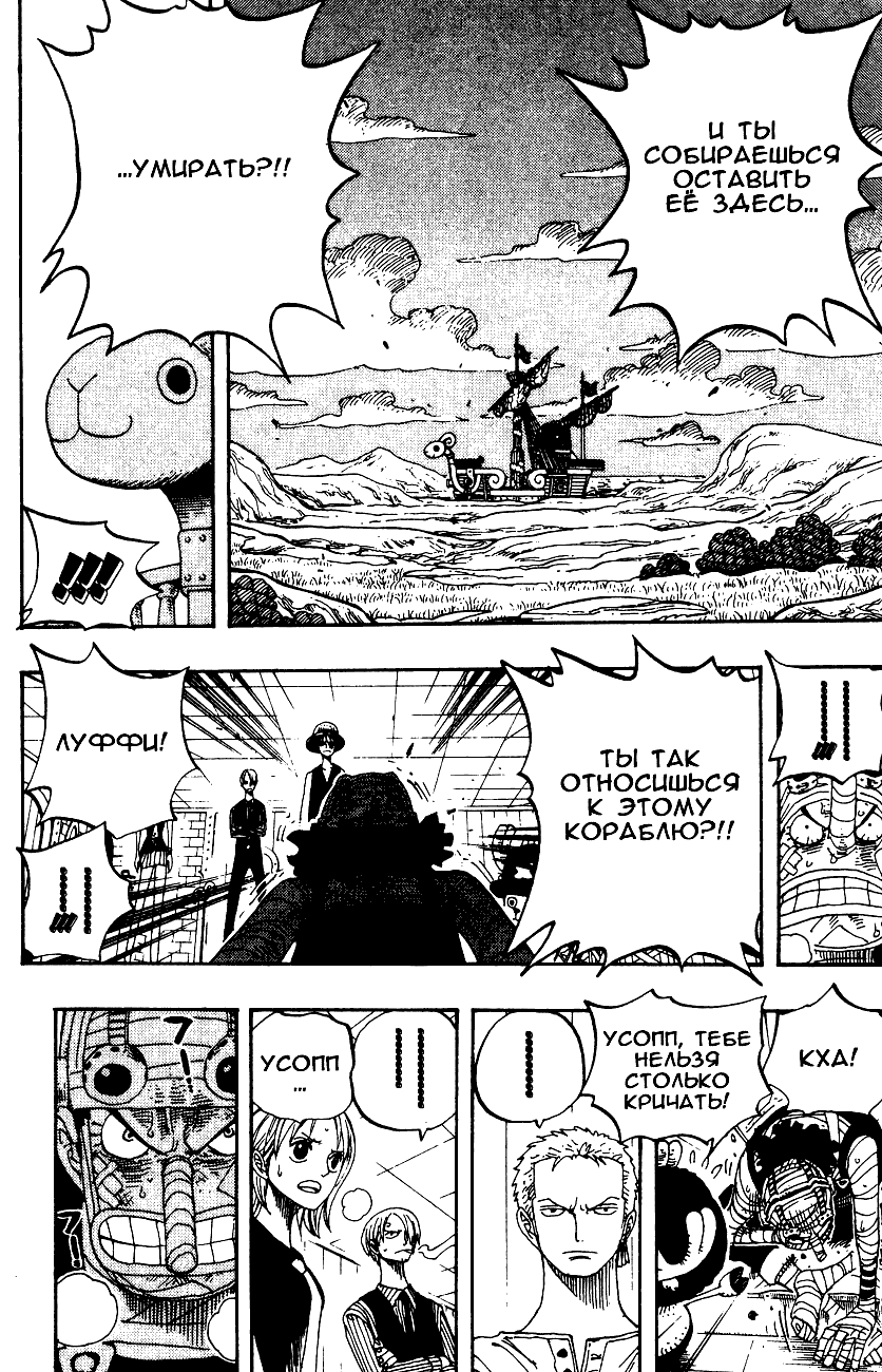 Страница 10 главы 331 манги Ван Пис / One Piece