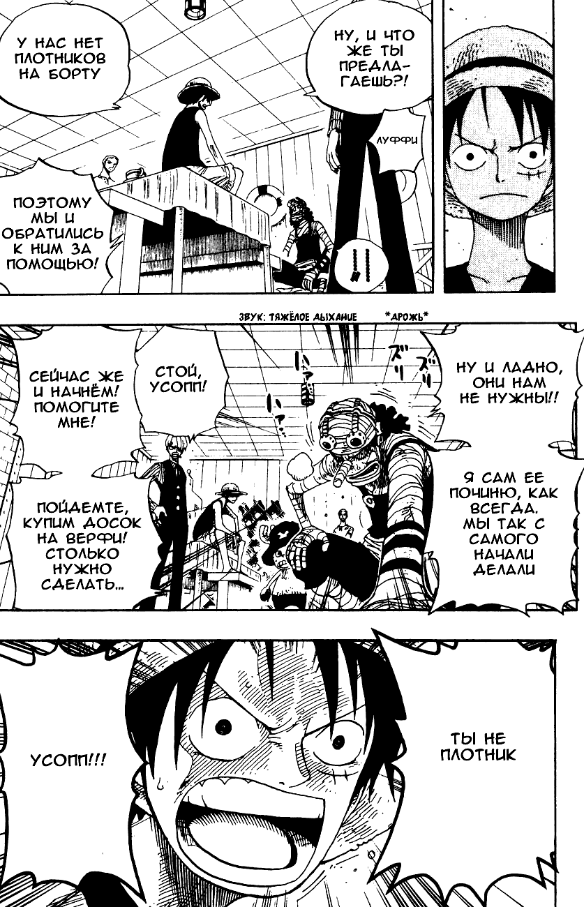 Страница 11 главы 331 манги Ван Пис / One Piece