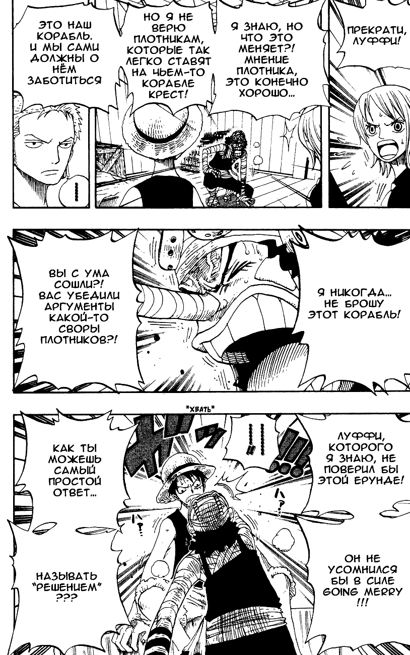 Страница 12 главы 331 манги Ван Пис / One Piece