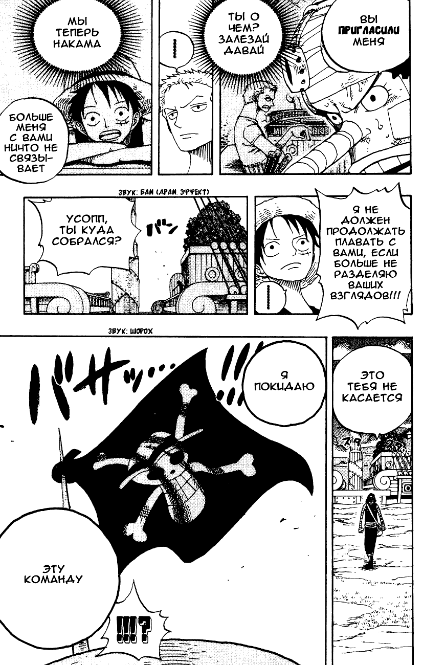 Страница 17 главы 331 манги Ван Пис / One Piece